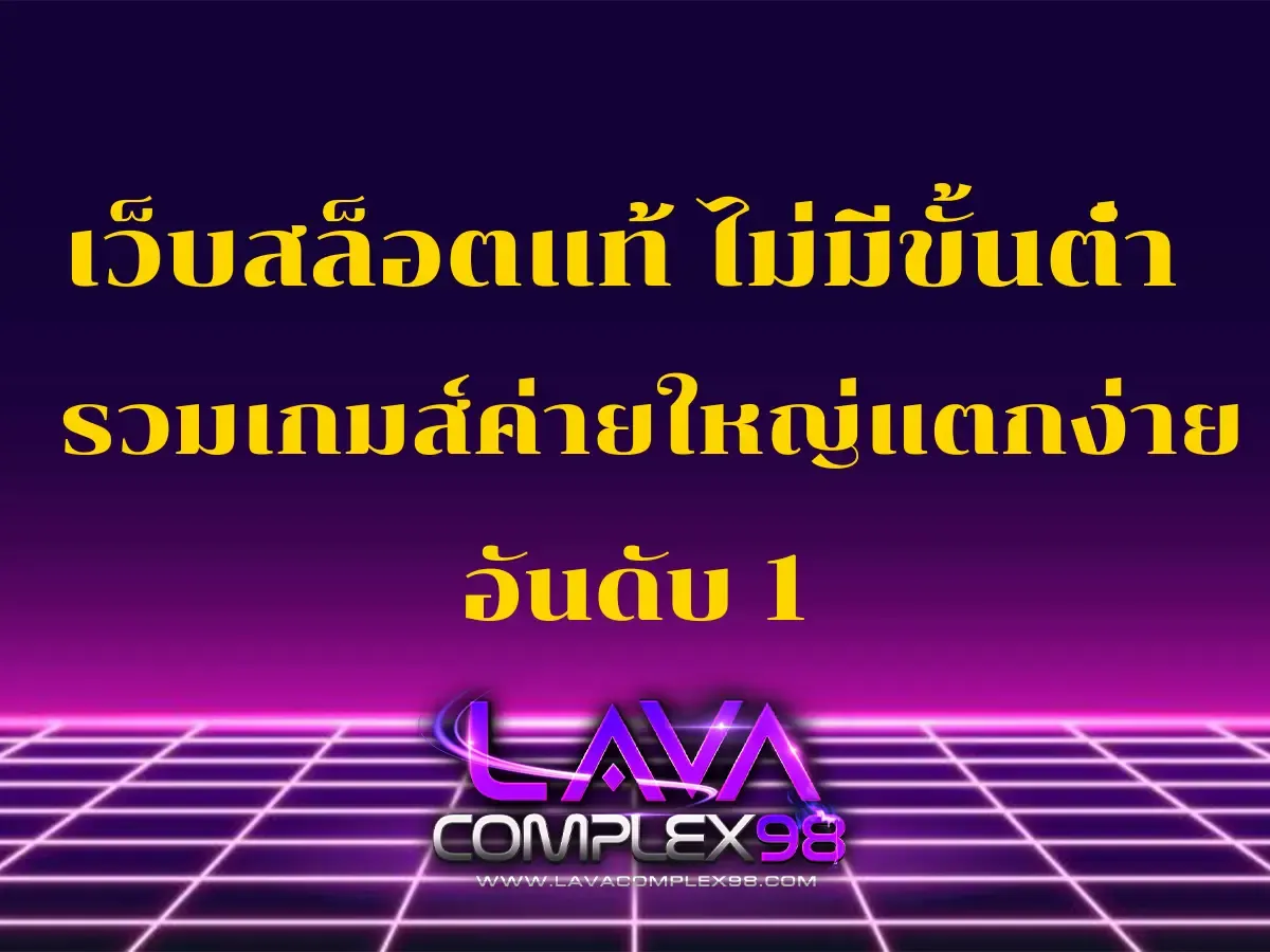 Lavacomplex98